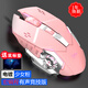 烽火狼 有線電競(jìng)辦公靜音鼠標(biāo)usb游戲?qū)Ｓ煤阠f機(jī)械lol電腦家用商務(wù)網(wǎng)吧臺(tái)式適用于男女生筆記本 四代牧馬人機(jī)械鼠標(biāo)粉色