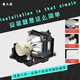 集大成NEC/NP41LP日電投影儀燈泡NP-CA4115X/CA4155X/CK4055X/CK4155X/CM4050X/CD2115X/CR2165X 集大成燈泡+燈架【方便更換 無需單獨拆卸燈