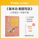 學而思 基本功 看圖寫話 一年級下冊 同步教材 手把手教孩子掌握寫作思路