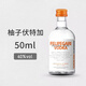 菲利佰加 便利店調酒 小瓶洋酒50ml威士忌伏特加白蘭地配制酒小酒版套裝 【柚子伏特加】
