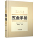 五金手冊