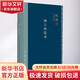 湖上閑思錄 錢穆 著 精裝 生活·讀書·新知三聯(lián)書店 書籍