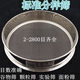 良品先生篩子篩網(wǎng)不銹鋼面粉篩標準分樣篩米篩粉篩沙子過濾網(wǎng)篩超細 直徑50厘米(8-200目留言)