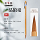 玉水湖鄒氏農(nóng)耕筆莊狼毫毛筆書法專用專業(yè)級(jí)國(guó)畫楷書中楷狼嚎套裝高級(jí)純狼毫精品狼毫筆初學(xué)者成人毛筆字練字 一品狼毫中【口徑0.65cm 出鋒2.6cm】
