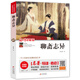 聊齋志異（視頻講解版）中小學(xué)生課外閱讀書籍世界名著 無障礙閱讀 考點導(dǎo)讀+閱讀方法+名師賞讀 中小學(xué)生語文拓展閱讀叢書