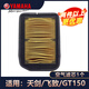 雅馬哈（YAMAHA）摩托車空濾空氣濾清器天劍飛致150GT150濾芯YBR150Z專用機(jī)油機(jī)濾 天劍飛致GT150空濾1個(gè)