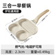 明爵煎雞蛋漢堡機(jī)麥飯石平底鍋不粘鍋家用煎鍋早餐鍋煎蛋神器煎餅鍋 【優(yōu)雅白款】通用款