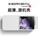 華星博小米mixflip手機殼mix flip折疊屏保護套超薄防摔高級感小眾mi男士硬殼新款外殼 【初雪白】 超薄丨散熱不頂膜 小米MIX Flip