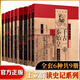 【新華正版】王立群讀史記 全套全集書(shū)籍 套裝6種9冊(cè)