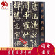 傳世經(jīng)典書(shū)法碑帖109：李邕法華寺碑 又名 秦望山法華寺碑 毛筆行書(shū)碑帖 李邕行書(shū)書(shū)法字帖