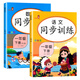 樂(lè )學(xué)熊 一年級下冊語(yǔ)文數學(xué)人教版同步訓練2本小學(xué)一課一練一年級語(yǔ)文數學(xué)下冊課堂練習冊作業(yè)本（套裝2本）