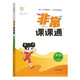 23秋小學(xué)非常課課通 語(yǔ)文6年級上