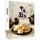 中華面點(diǎn)（保姆級的面點(diǎn)食譜）