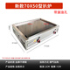 凡皙扒爐商用擺攤?cè)細(xì)馐肿ワ炌炼癸灆C(jī)器電熱鐵板魷魚豆腐設(shè)備雞蛋灌餅 煤氣款80*50扒爐定制不銹鋼鏡面