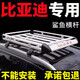 酷斯特比亞迪宋/宋PRO/宋PLUS/宋MAX/唐車(chē)頂行李架suv通用旅行行李架 雙層1.6*1+鯊魚(yú)桿+鋁包角+雨網(wǎng)繩