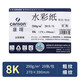 康頌（CANSON） 素描紙素描本速寫(xiě)紙速寫(xiě)本彩鉛紙美術(shù)學(xué)生繪畫(huà)素描本水彩紙全開(kāi)畫(huà)畫(huà)紙 水彩紙8k【200g】20張 粗/細