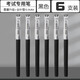 晨光 KGP1821全針管中性筆考試用筆磨砂水筆0.5mm學(xué)習(xí)辦公文具用筆全針管0.5mm 黑色6支