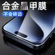 牛燁【升級合金I爆摔不碎】蘋(píng)果15鋼化膜防摔高清鋁合金邊iPhone15promax手機膜15pro全屏全包防指紋 合金晶甲膜 1片裝 iPhone15 ProMax