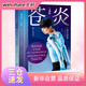 蒼炎1+2 全兩冊 世界花樣滑冰選手羽生結弦個(gè)人自傳 2012-2016年職業(yè)動(dòng)蕩生涯 通往奧運的苦難飛翔之旅 記錄從年幼滑冰到成年關(guān)于成長(cháng)關(guān)于每一次大賽的心路歷程