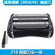 適用博朗（BRAUN）剃須刀刀頭3050CC 3090CC 5405 32S 32B 21B刀網(wǎng)膜 21B刀頭