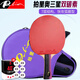 拍里奧（Palio）2星乒乓球拍二星學(xué)生3星兒童初學(xué)者訓練乒乓球成品拍 三星【橫拍長(cháng)柄】7層雙碳素