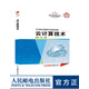 云計(jì)算技術(shù) 華為ICT認(rèn)證系列叢書華為信息與網(wǎng)絡(luò)技術(shù)學(xué)院指定教材書籍備考HCNA-Cloud認(rèn)證