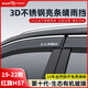 御山河25款紅旗HS5晴雨擋H5車窗防雨擋板H9/H6遮雨眉HS7擋雨板神器eqm5 19-22款紅旗HS7【加寬加厚4片】 3D不銹鋼亮條晴雨擋【十年質(zhì)保】