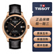 【二手95新】天梭TISSOT經(jīng)典力洛克系列男士自動(dòng)機械腕表背透瑞士二手鐘表經(jīng)典商務(wù)休閑男表回收 T006.407.36.053.00鍍金黑皮80芯
