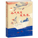 今天我想慢吞吞（2024年國際安徒生獎得主漢斯·雅尼什作品 兒童詩(shī)集 入選“我最喜愛(ài)的童書(shū)”“愛(ài)閱童書(shū)100”榜單 著(zhù)名詩(shī)人 翻譯家屠岸先生傾情推薦 3-6歲適讀）