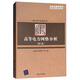 高等電力網(wǎng)絡(luò )分析（第2版）/現代電力系統叢書(shū)