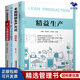 精益生產(chǎn)思維與工具4本套：精益生產(chǎn)+豐田精益生產(chǎn)方式（圖解版）3A顧問精益實(shí)踐1/2-IE與效率提升/JIT與精益改善