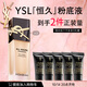 圣羅蘭（YSL）恒久粉底液LC2遮瑕持久防曬化妝品生日禮物送女友