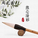 周虎臣熊毫潑彩 上海名技名筆 兼毫毛筆出鋒:7.5厘米 直徑:2.3厘米草書(shū) 水墨潑墨潑彩 國畫(huà) 木盒禮物經(jīng)典