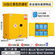 埔盾工業(yè)防爆柜?；穬Υ婀窕瘜W(xué)品安全柜酒精油漆柜危險品防火防爆箱 30加侖黃色（加厚） 常規(guī)型