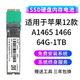 綠惠適用于2012款 MACBOOK AIR筆記本電腦A1465A A1466代用SSD固態(tài)硬盤 256G預(yù)裝雙系統(tǒng) 組裝硬盤