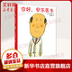 你好安東醫生 愛(ài)心樹(shù)繪本童書(shū) 兒童讀物