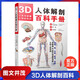 3D人體解剖百科手冊 人體解剖學彩色學圖譜 物圖譜解剖學醫(yī)療醫(yī)學圖譜入門書 西醫(yī)解剖學外科醫(yī)生學生用書 解剖學書籍