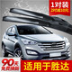 適用于北京現代全新勝達IX45汽車(chē)無(wú)骨雨刮器一對13-15-17-19-20款膠條配件原裝前后雨刷片 現代全新勝達【13-21款】