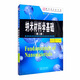 納米材料學(xué)基礎（第2版）/教育部高等學(xué)校材料科學(xué)與工程教學(xué)指導委員會(huì )規劃教材