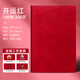 圣馳（SHENGCHI）筆記本高顏值A5精致簡(jiǎn)約記事本B5本子商務(wù)高級辦公文具會(huì )議記錄LOGO定制 開(kāi)運紅軟皮(200頁(yè))