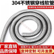 FGHGF304不銹鋼穿線軟管電線纜監(jiān)控套管波紋防鼠金屬護線管包塑蛇皮管 304材質：內徑25mm（1米）