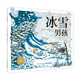 冰雪男孩 海豚繪本花園平裝軟皮封面