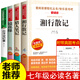 全套4冊(cè)獵人筆記 湘行散記 白洋淀紀(jì)事 鏡花緣原著正版 七年級(jí)必讀課外書初一上冊(cè)名著初中