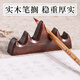 毛筆架筆擱筆掛筆山放毛筆架子實(shí)木黑檀木紫檀木文房四寶山形筆托 五指筆山