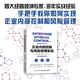 企業(yè)內部控制與風(fēng)險管理實(shí)戰：四大經(jīng)營(yíng)領(lǐng)域專(zhuān)家手把手教你如何實(shí)現企業(yè)內部控制和風(fēng)險管理