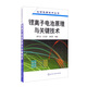 鋰離子電池原理與關鍵技術/化學電源技術叢書