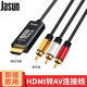 JASUN 捷順 機頂盒視頻線 AV一分三視頻線三合一AV線網(wǎng)絡(luò)盒子接老電視連接線支持小米海信TCL華為智慧屏 hdmi轉(zhuǎn)3RCA紅黃白  2米