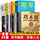20冊塔木德正版大全集原版猶太人智慧全書(shū)思考致富人性的弱點(diǎn)羊皮卷財富自由之路用錢(qián)賺錢(qián)的書(shū)猶太人經(jīng)