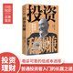 投資穩(wěn)賺：博格談指數(shù)基金