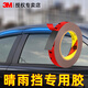 3M強(qiáng)力雙面膠車用雨眉晴雨擋耐高溫防水膠粘汽車尾翼專用兩面膠帶 寬10mm*3米長(zhǎng)